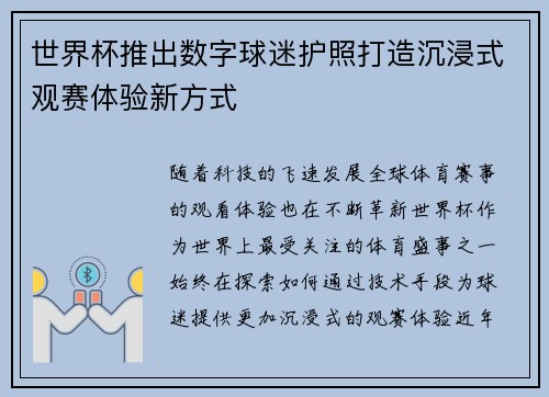 世界杯推出数字球迷护照打造沉浸式观赛体验新方式 世界杯推出数字球迷护照打造沉浸式观赛体验新方式