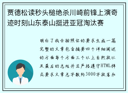 贾德松读秒头槌绝杀川崎前锋上演奇迹时刻山东泰山挺进亚冠淘汰赛 贾德松读秒头槌绝杀川崎前锋上演奇迹时刻山东泰山挺进亚冠淘汰赛