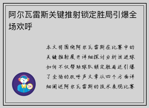 阿尔瓦雷斯关键推射锁定胜局引爆全场欢呼
