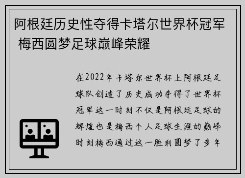阿根廷历史性夺得卡塔尔世界杯冠军 梅西圆梦足球巅峰荣耀